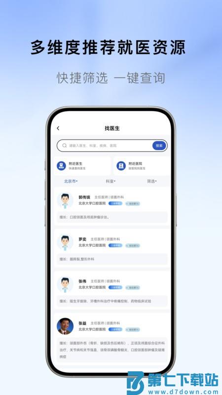 慧医通最新版本 v2.5.2 安卓版 1