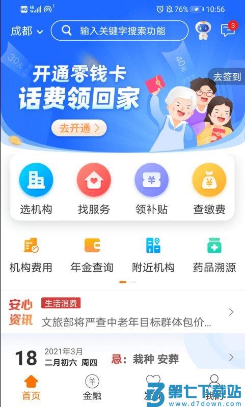 安心养老政务管理平台 v1.8.4 官方安卓版 0