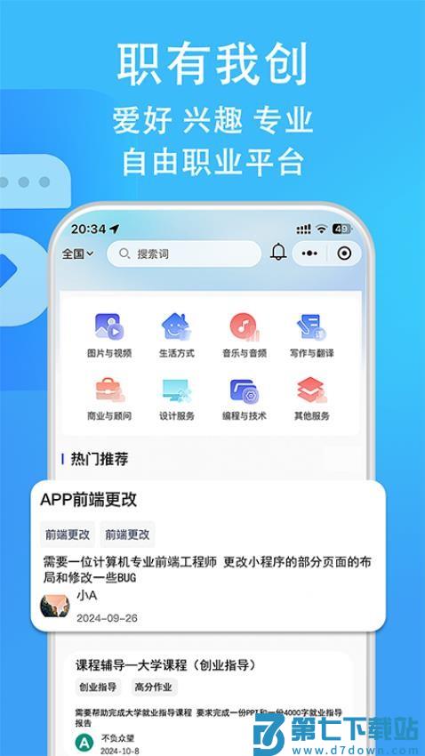 职有我创客户端v2.0.3 4