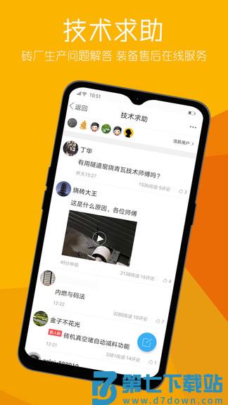 砖瓦平台信息平台 v6.5.0 安卓免费版 3