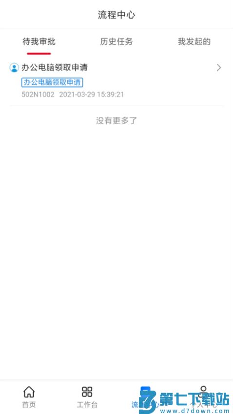 中建八局三公司管理平台v1.5.9 5