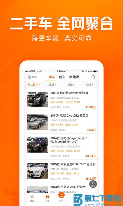 车300新车二手车app v5.4.9.01 安卓版 1