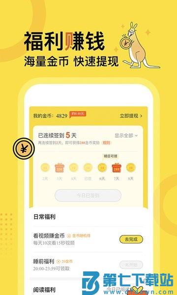 得间免费小说最新版本v5.4.1.6 2