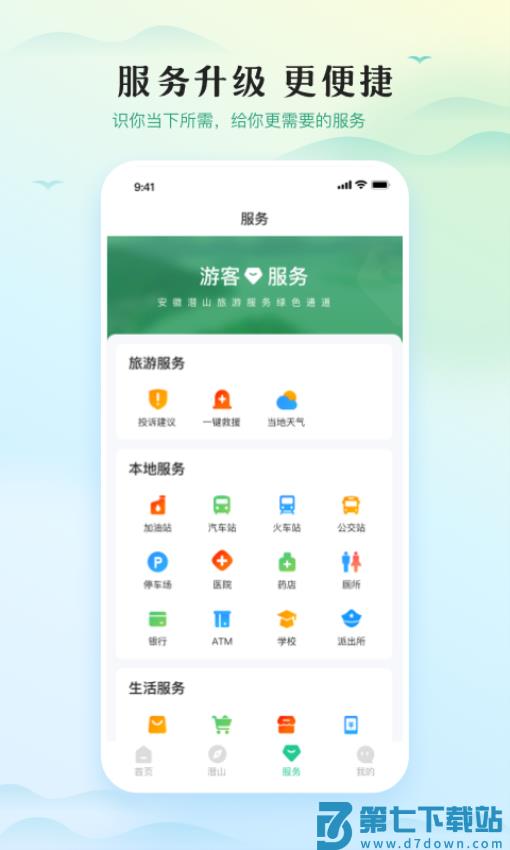 一部手机游潜山APPv1.2.3 4