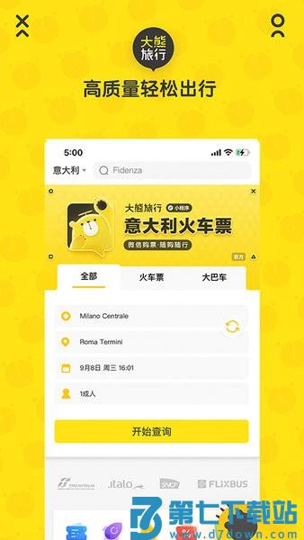 大熊旅行安卓v2025051580 3