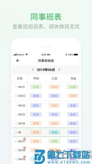 排班日历app v2.0.91 安卓版 2