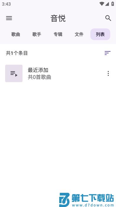 音悦音乐app v2.4.0 安卓官方正版 2