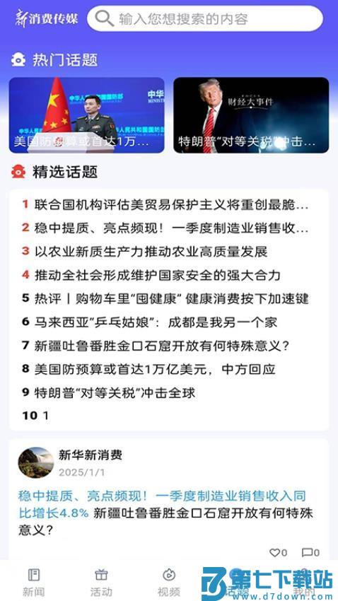 新华新消费官网版v1.3.0 2