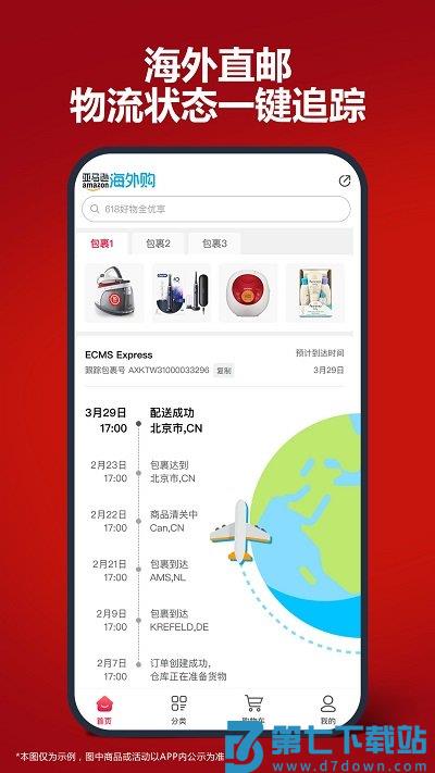 亚马逊app官方版(更名亚马逊购物) v30.11.0.600 安卓最新版本 4