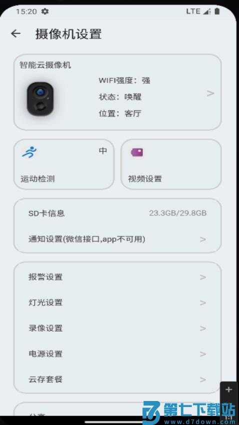 阿米粹IOT最新版v1.6.5 1