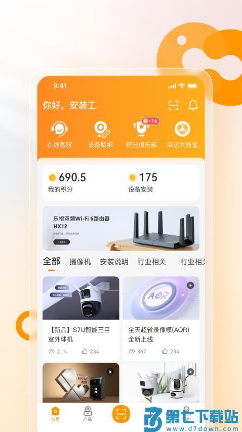 乐橙易手机版v3.3.0 2