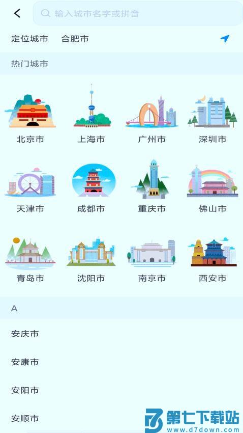 智能实时公交软件v1.2.7 3
