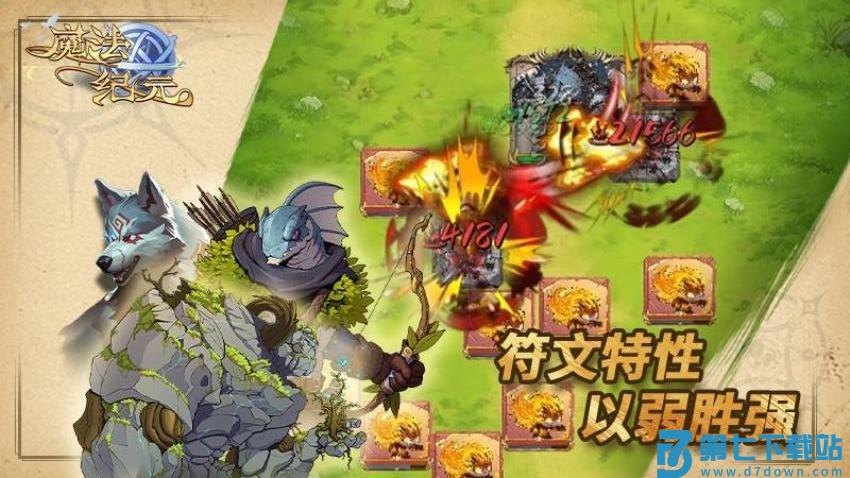 魔法纪元手游v1.2.2 2