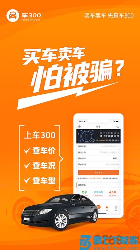 车300二手车评估app下载