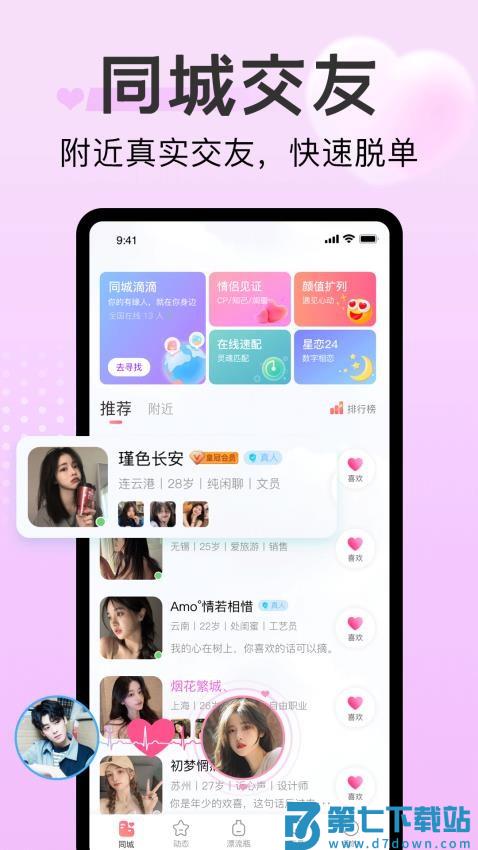 探心陌聊最新版v1.1.7 1