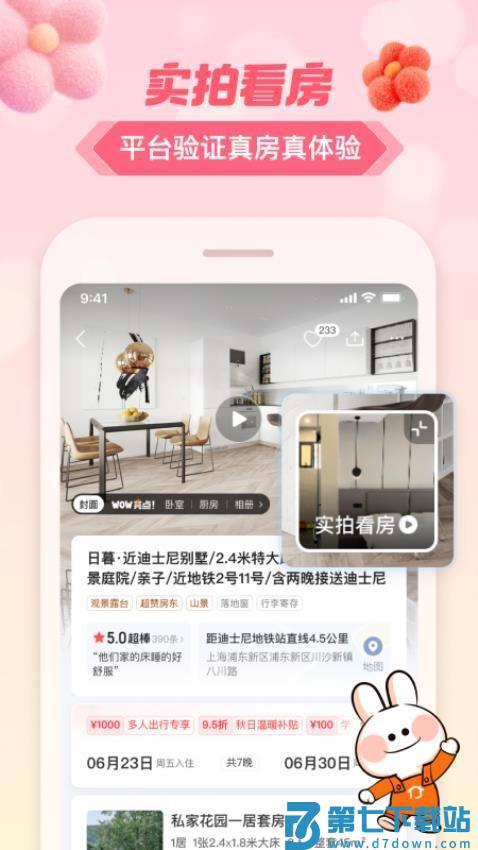 途家民宿客户端v9.15.3 3