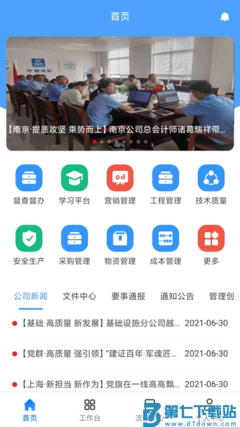 中建八局三公司管理平台v1.5.9 3