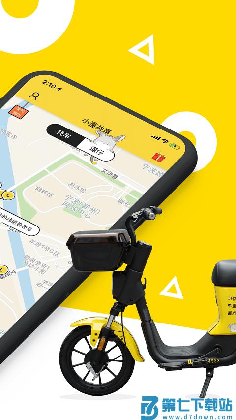 小遛共享电单车app v2.98.24 安卓最新版 1