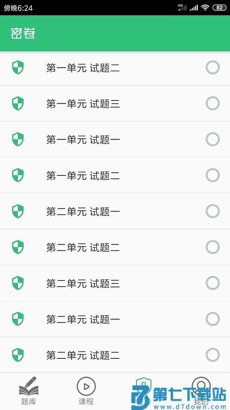 临床执业助理医师学习app v1.2.4 安卓版 0