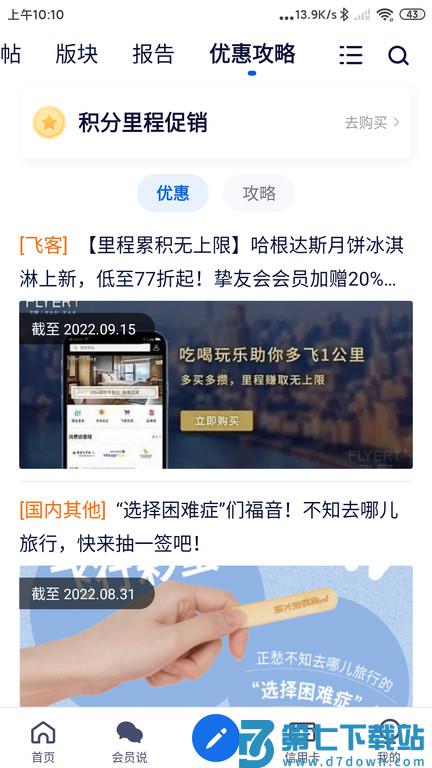 flyert飞客app最新版 v7.59.2 安卓手机版 2