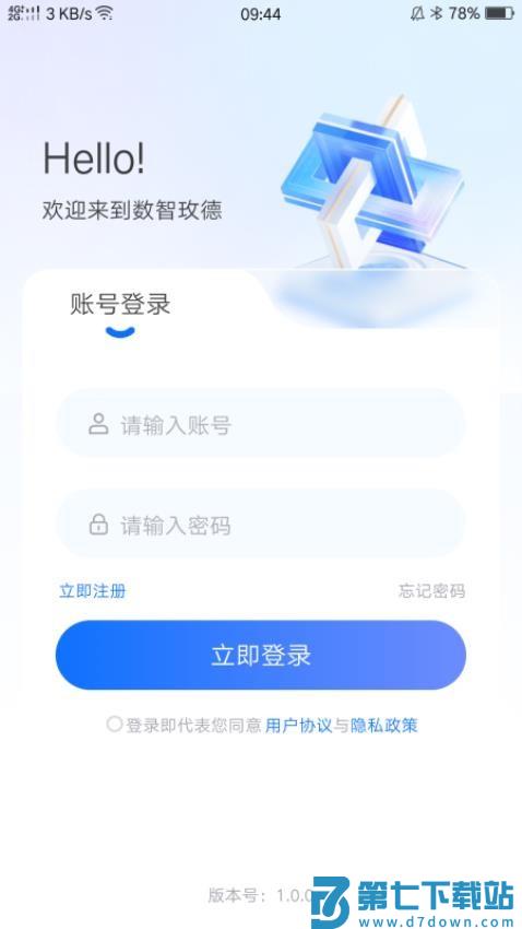 数智玫德官网版v1.3.1 3