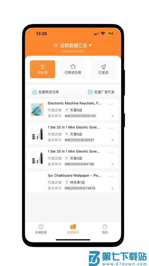 盖亚跨境助手appv2.0.83 3