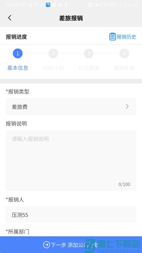 甘肃一码通电子通行证v1.4.6 3