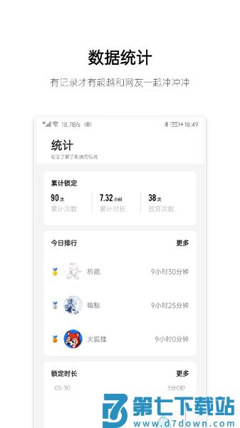 早睡软件v1.7.2 2