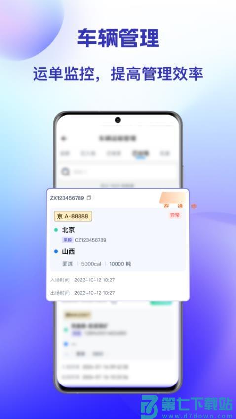 智慧场站APP最新版本v16.0.0 1