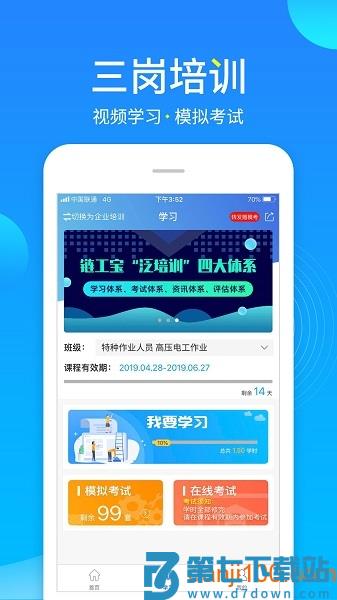 链工宝app安全培训v4.1.1 1