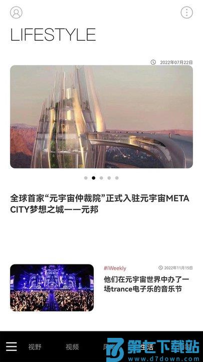 iweekly周末画报app v5.5.5 安卓最新版 1