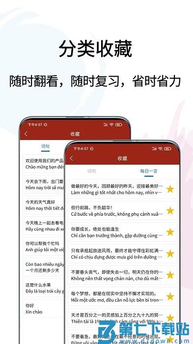 越南语翻译通app官方版 v1.5.3 安卓手机版 2