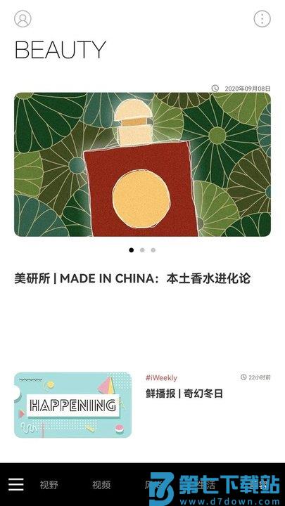 iweekly周末画报app v5.5.5 安卓最新版 0