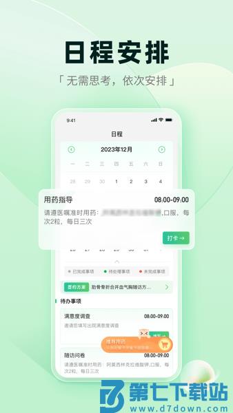 医链健康官方版v2.15.3 2