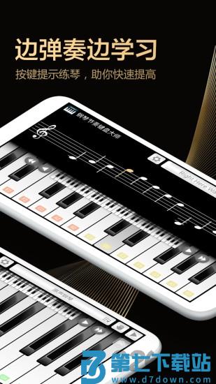 钢琴节奏键盘大师app v1.0.0 安卓版 0