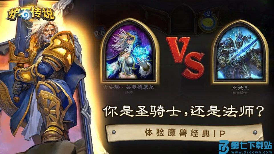 炉石传说全球版下载