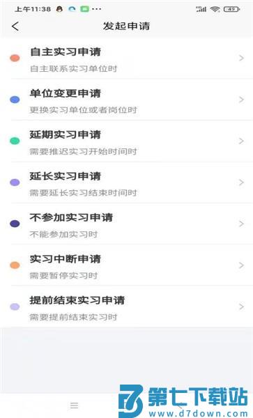 畅享智习最新版本 v1.3.7 安卓官方版 3