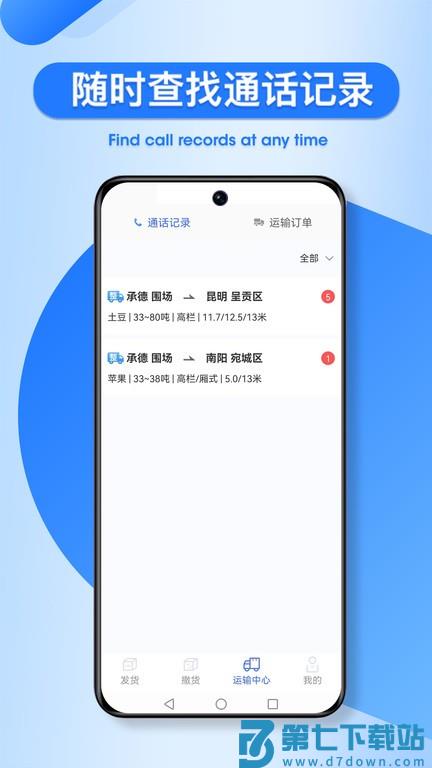 润车通货主版v2.6.0.4 2