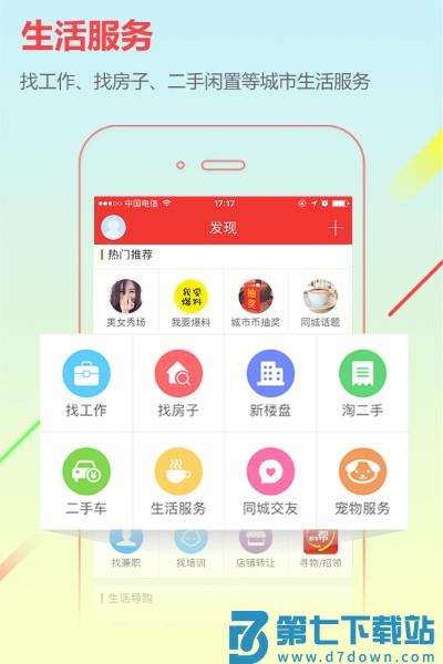 城市通官方版 v8.1.6 安卓最新版本 1
