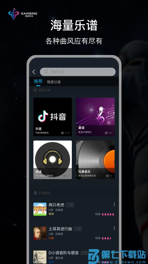 全民演奏家最新版v1.5.1 4
