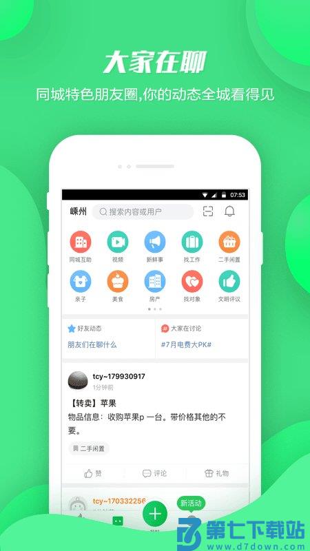畅说108app官方版 v4.29.9 安卓最新版 3