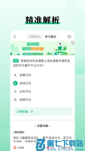 车轮驾校一点通驾考模拟软件v3.7.9 1