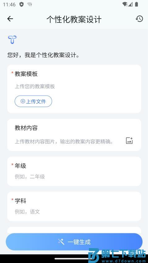 Our Teacher安卓版v2025.6.1 2