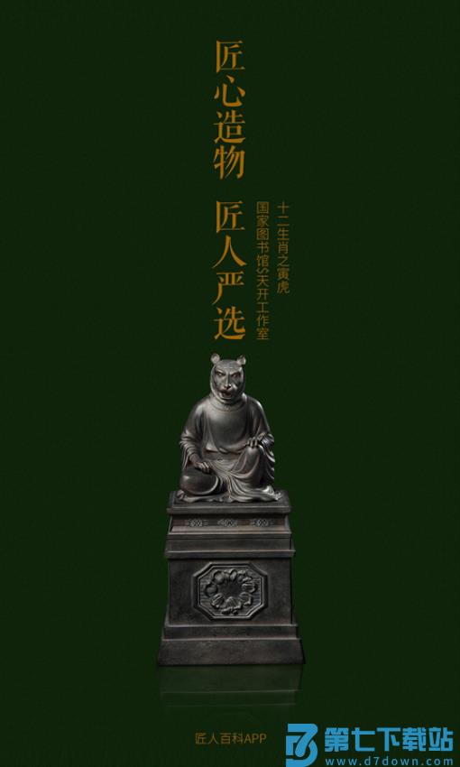 匠人百科appv4.2.0 2