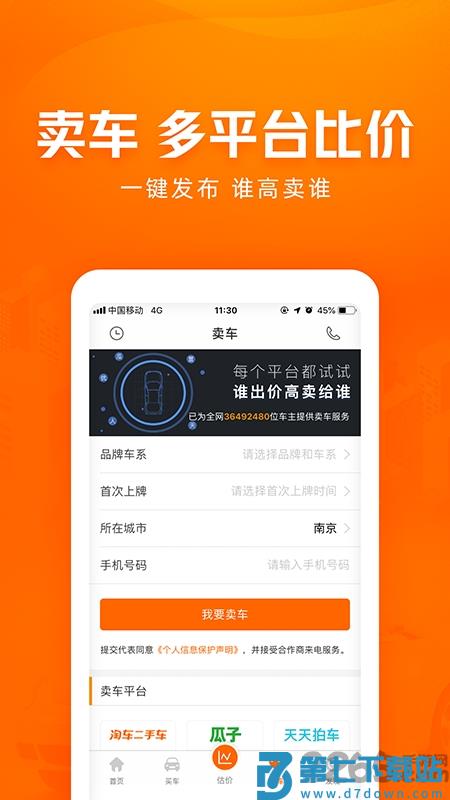 车300二手车官方版 v5.4.9.01 安卓版 3