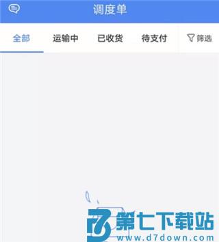 物泊56找货app怎么撤销调度单