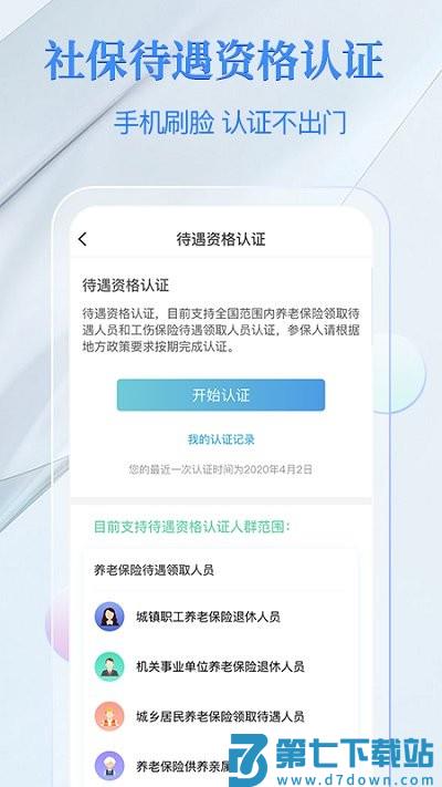 金保信电子社保卡app v4.2.5 安卓版 2