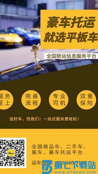 平板车托运appv2.3.3 1