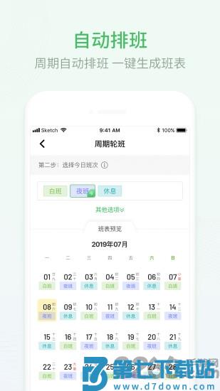 排班日历app v2.0.91 安卓版 0