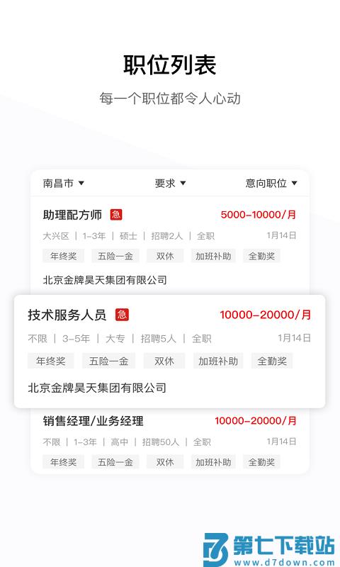 牧通人才网官方版 v7.2.1 安卓最新版 0